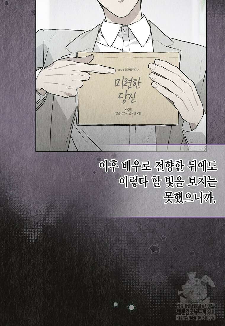 손맛으로 구제하는 망돌 인생 55화 11