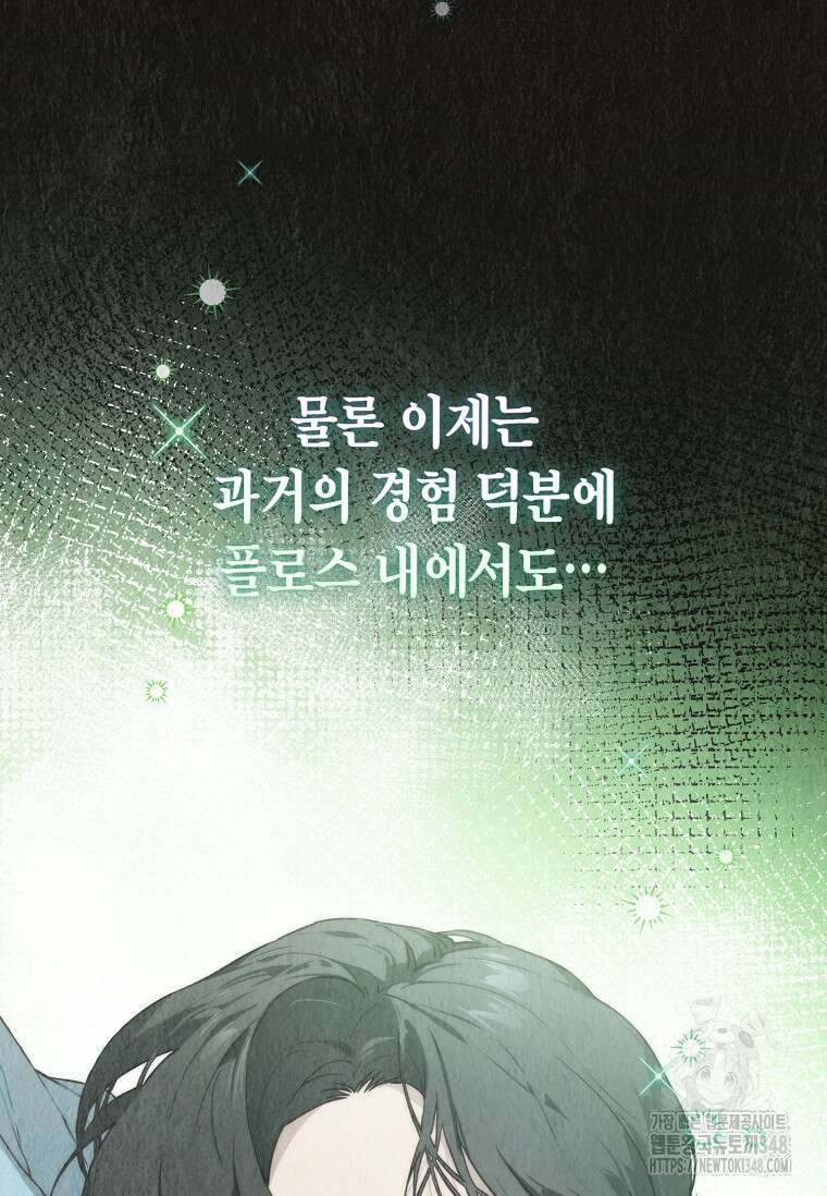 손맛으로 구제하는 망돌 인생 55화 12