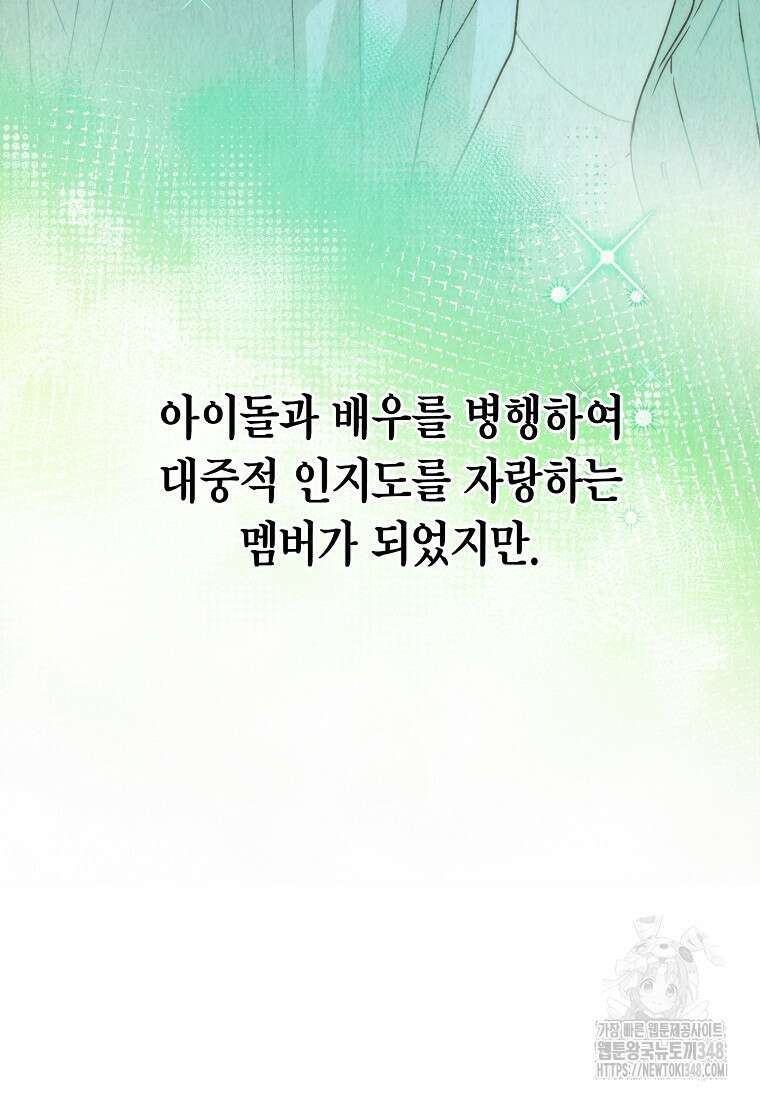 손맛으로 구제하는 망돌 인생 55화 14