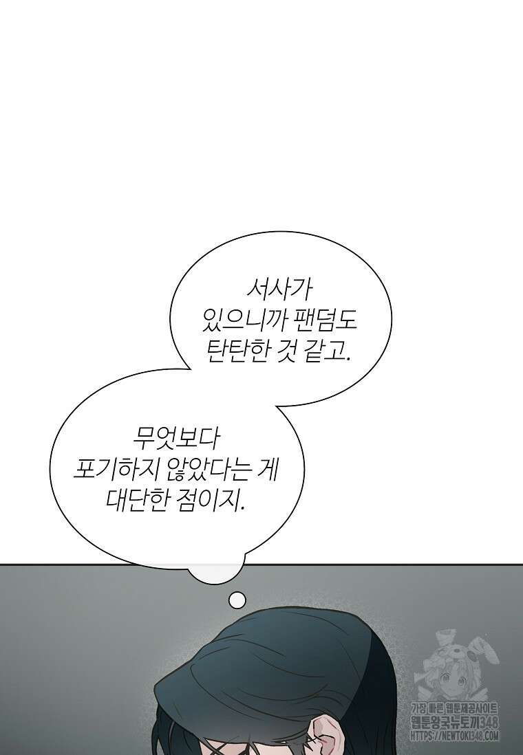 손맛으로 구제하는 망돌 인생 55화 15