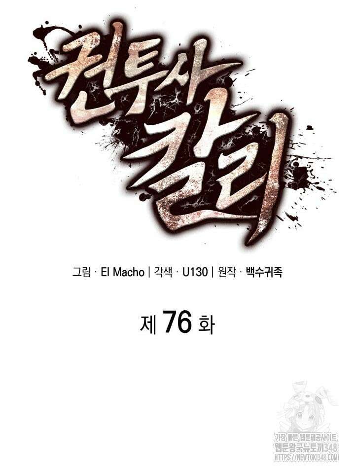 권투사 칼리 76화 17