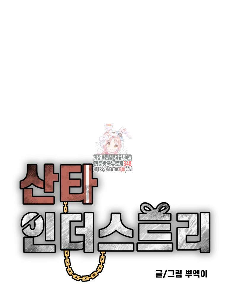 산타 인더스트리 53화 1