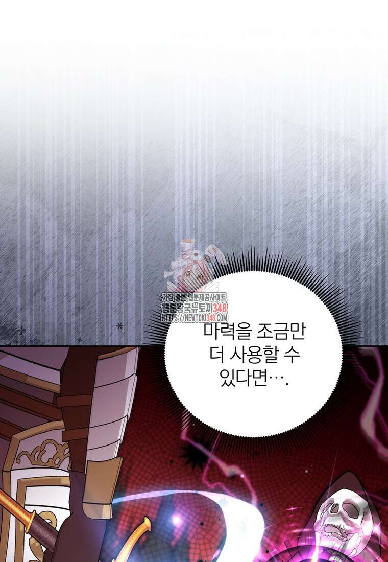 [속보] 대공님과의 결혼, 저도 지금 알아 64화 1