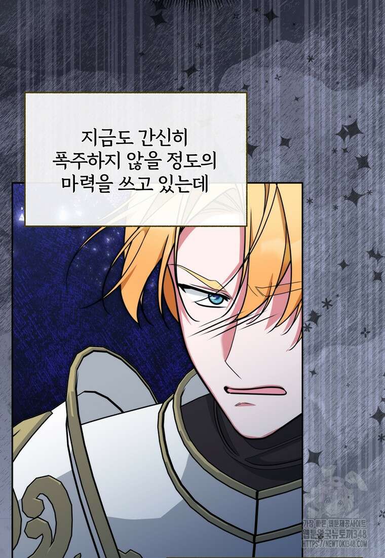 [속보] 대공님과의 결혼, 저도 지금 알아 64화 3