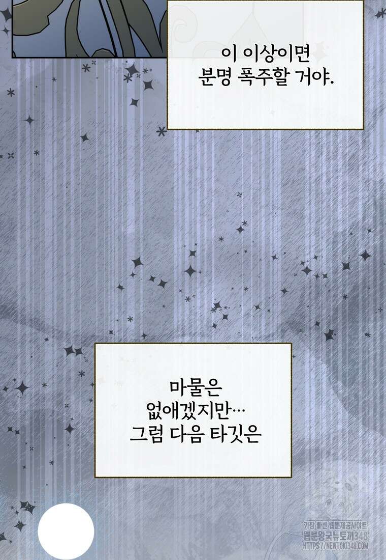 [속보] 대공님과의 결혼, 저도 지금 알아 64화 4