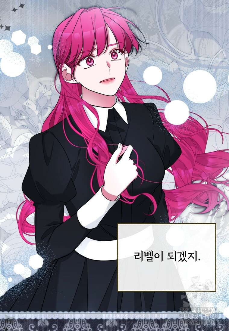 [속보] 대공님과의 결혼, 저도 지금 알아 64화 5