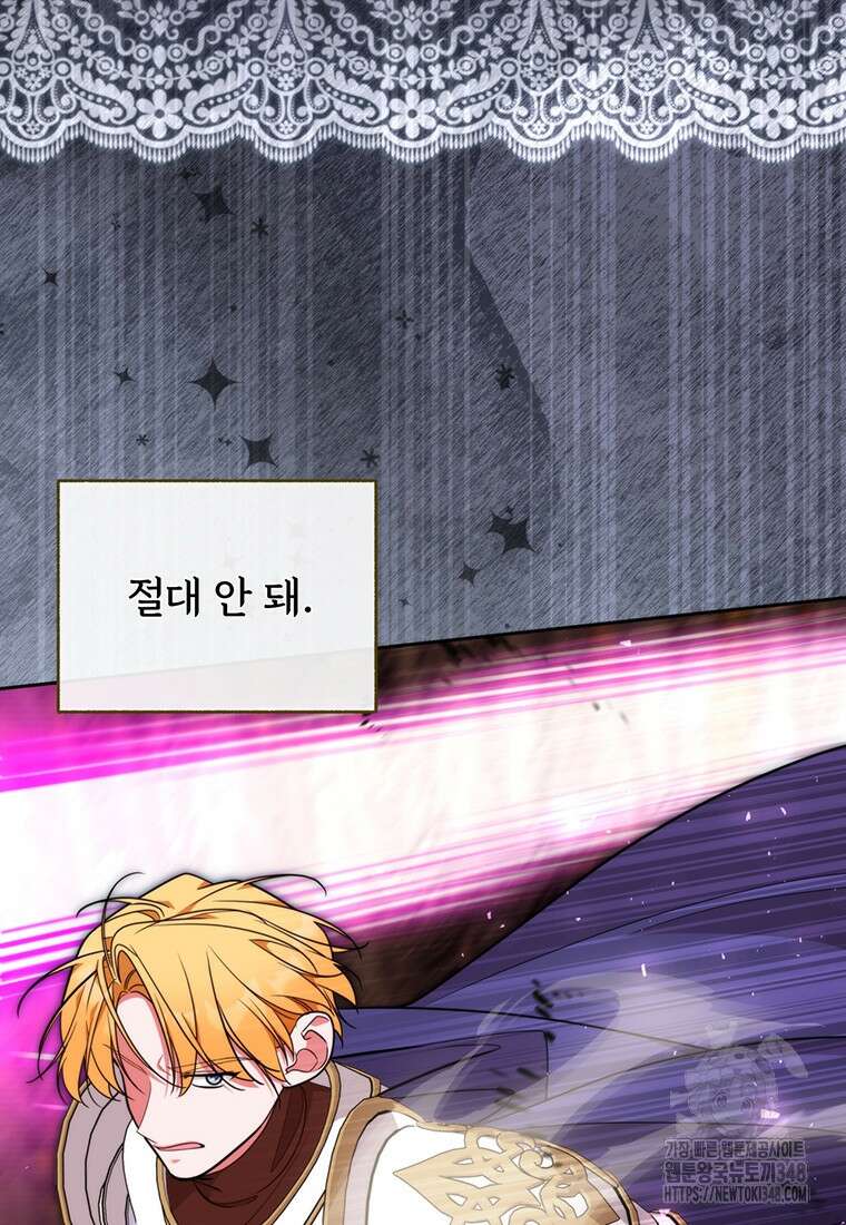 [속보] 대공님과의 결혼, 저도 지금 알아 64화 6
