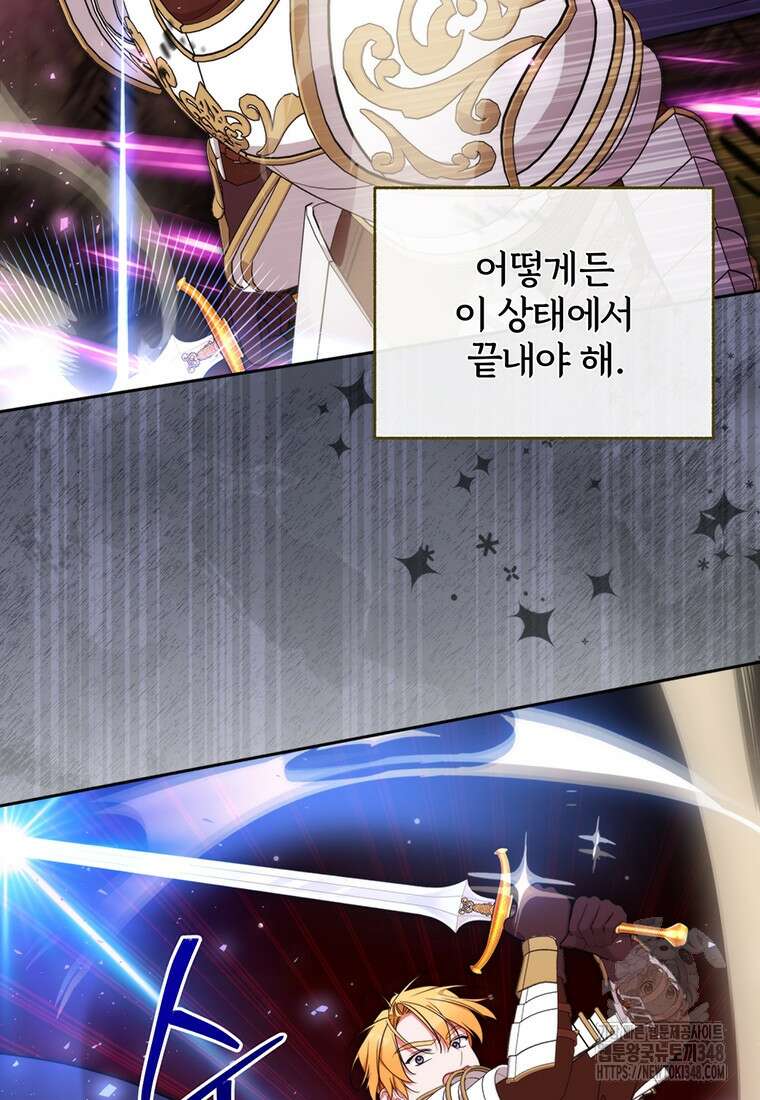 [속보] 대공님과의 결혼, 저도 지금 알아 64화 7