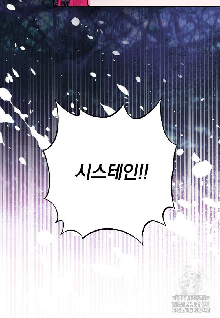 [속보] 대공님과의 결혼, 저도 지금 알아 64화 14