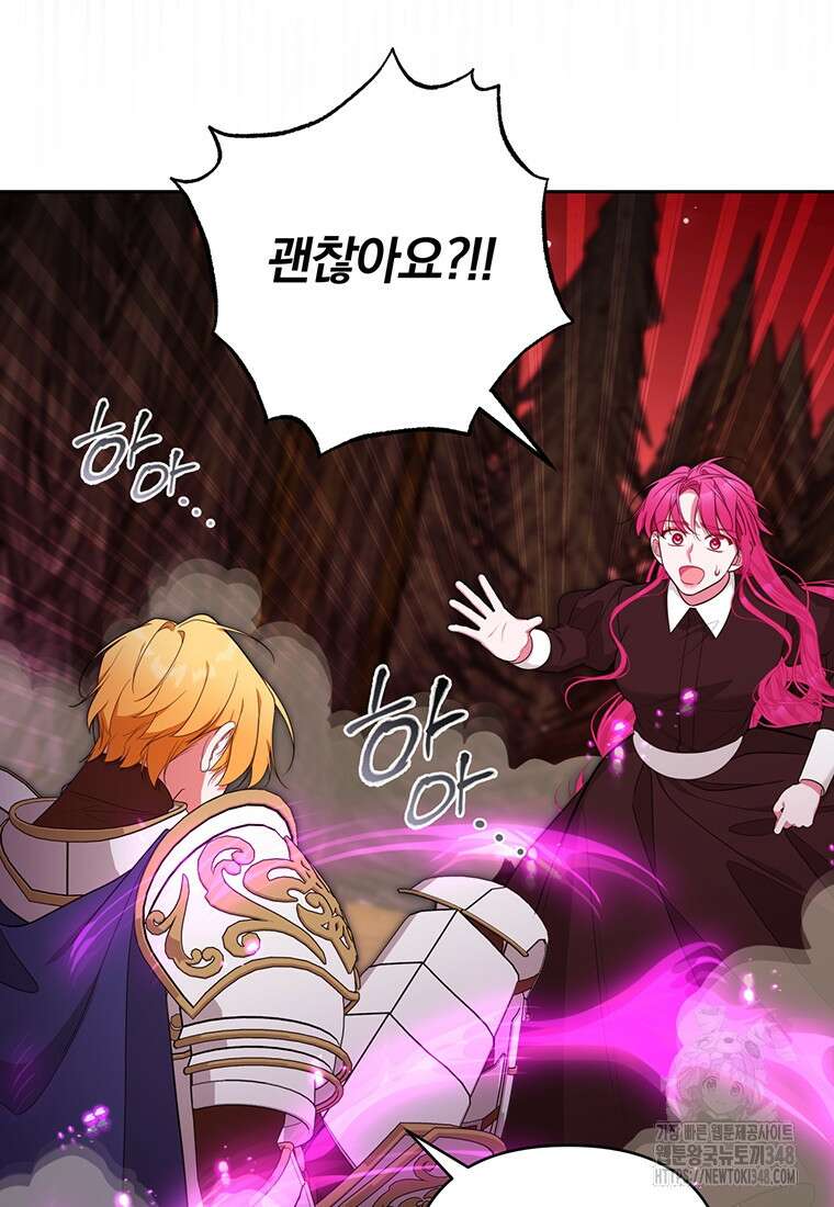 [속보] 대공님과의 결혼, 저도 지금 알아 64화 15