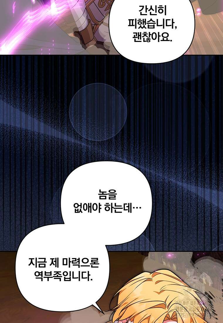 [속보] 대공님과의 결혼, 저도 지금 알아 64화 16