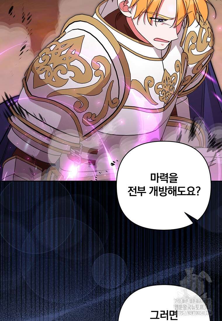 [속보] 대공님과의 결혼, 저도 지금 알아 64화 17