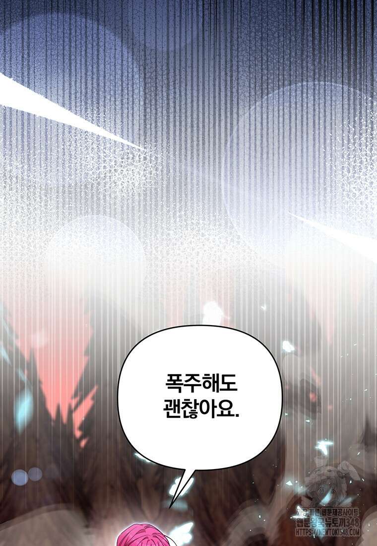 [속보] 대공님과의 결혼, 저도 지금 알아 64화 19