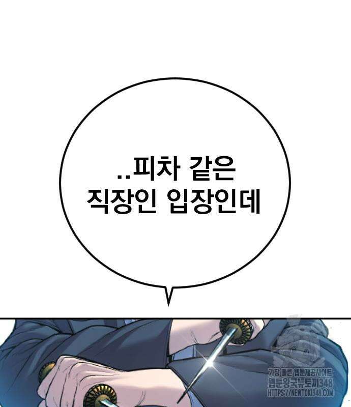 김부장 151화 33