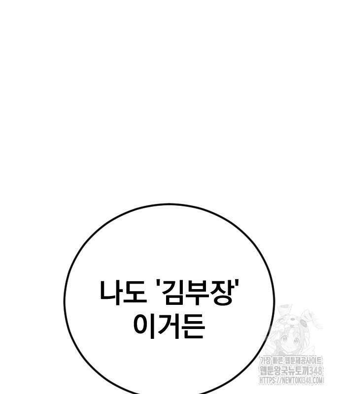 김부장 151화 38