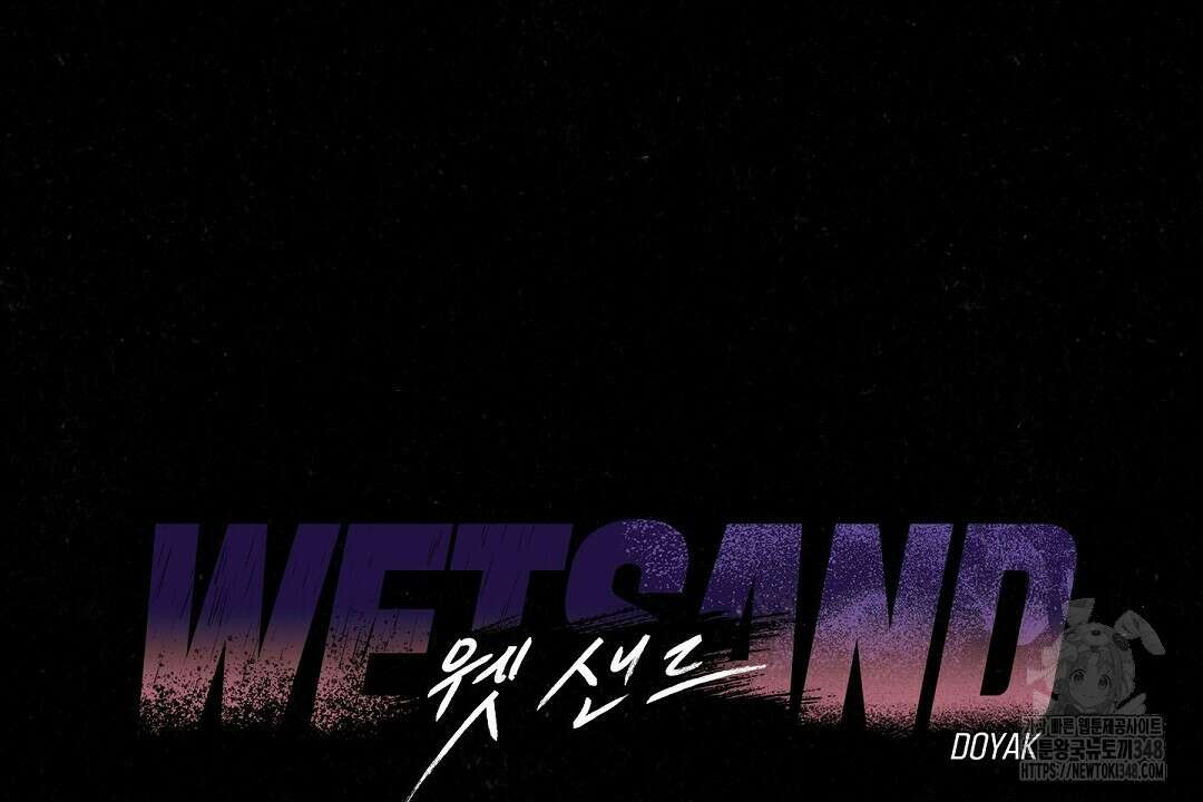 Wet Sand(웻샌드) 61화 10