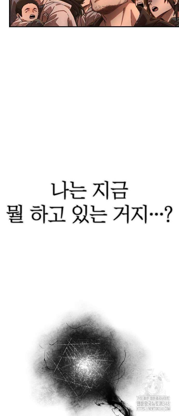 용사가 돌아왔다 126화 3