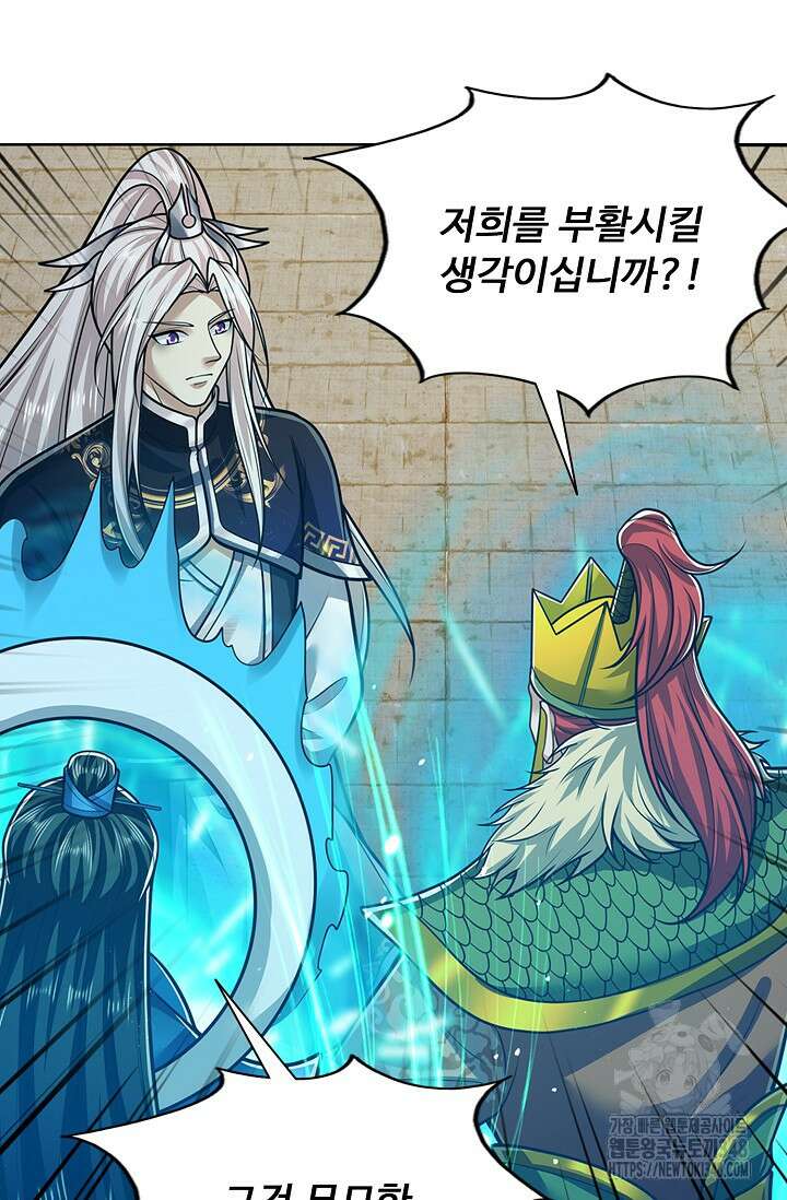 100만 년 만에 귀환하다 234화 3