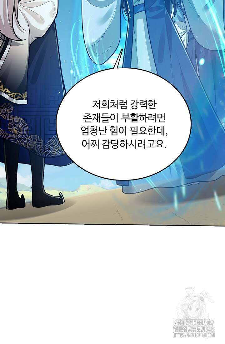 100만 년 만에 귀환하다 234화 5