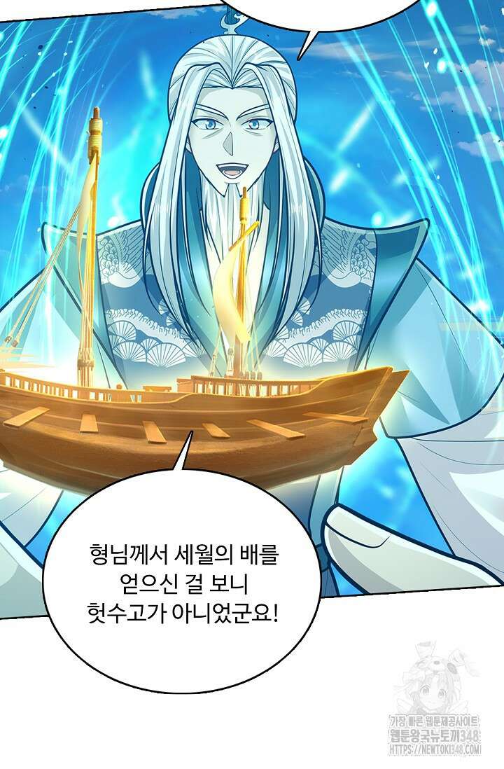 100만 년 만에 귀환하다 234화 11