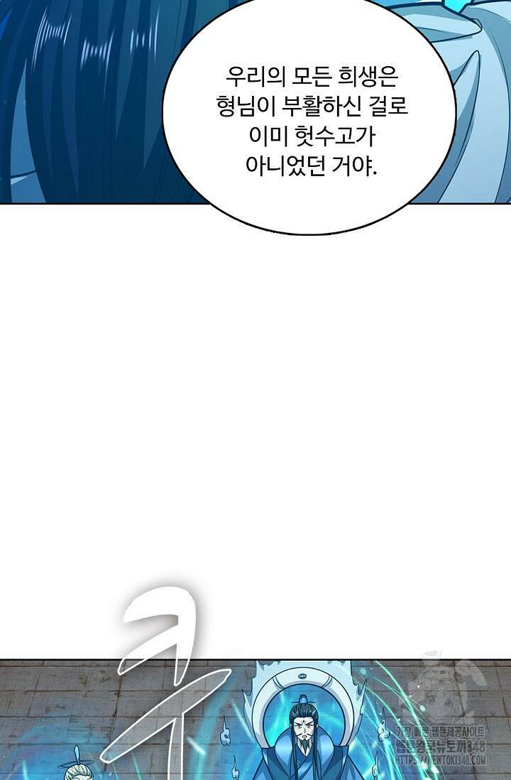 100만 년 만에 귀환하다 234화 13