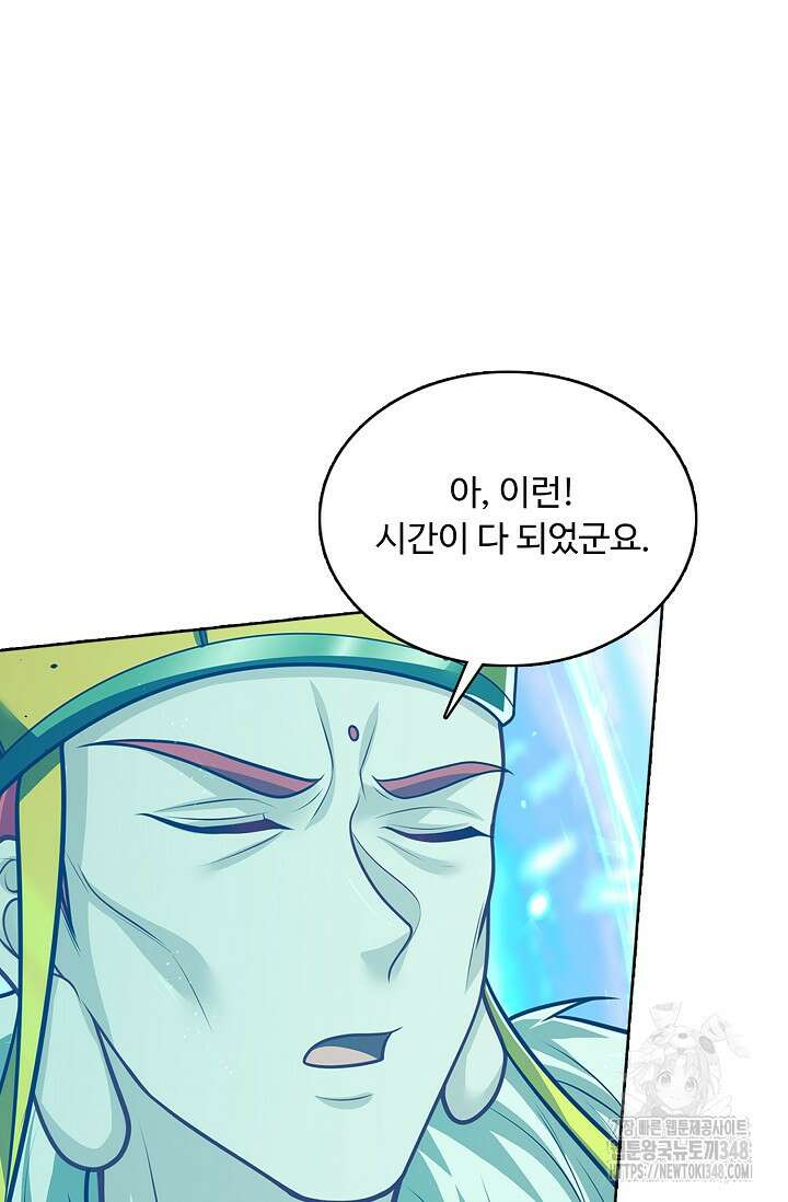 100만 년 만에 귀환하다 234화 15