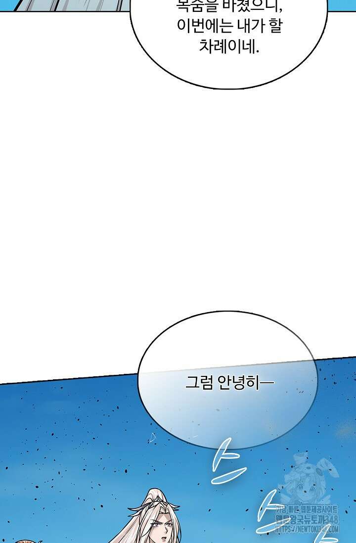 100만 년 만에 귀환하다 234화 19