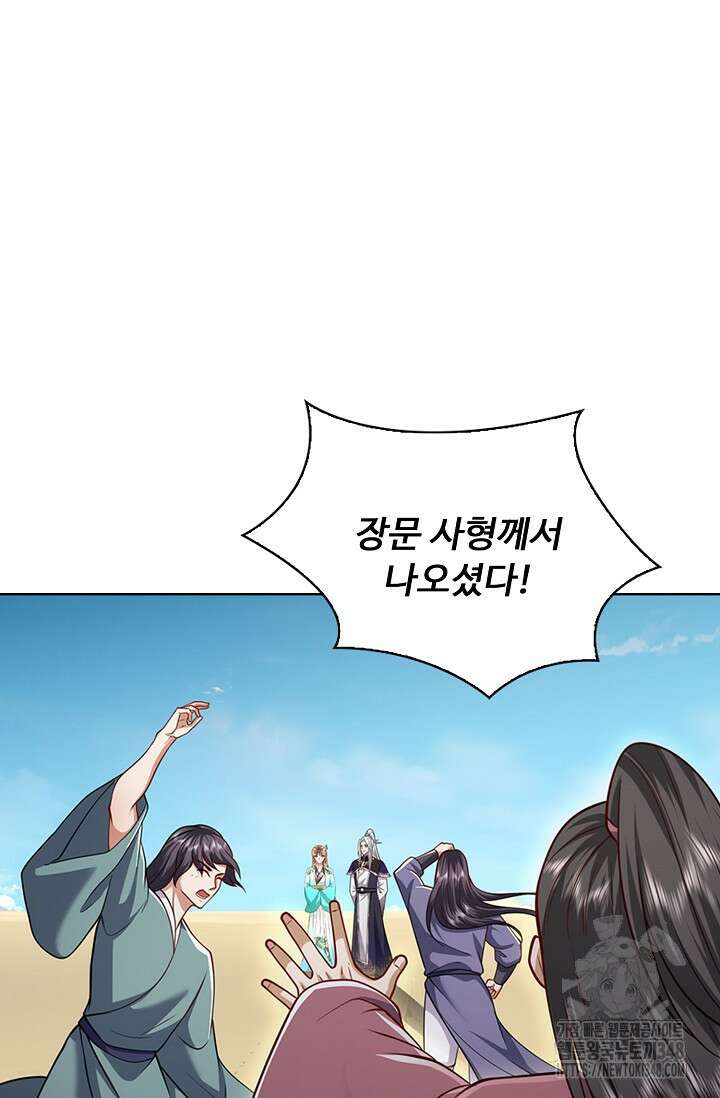 100만 년 만에 귀환하다 234화 24