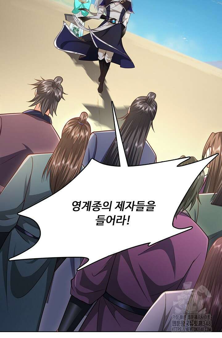 100만 년 만에 귀환하다 234화 26