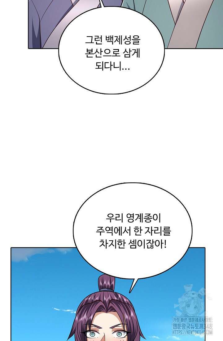 100만 년 만에 귀환하다 234화 31