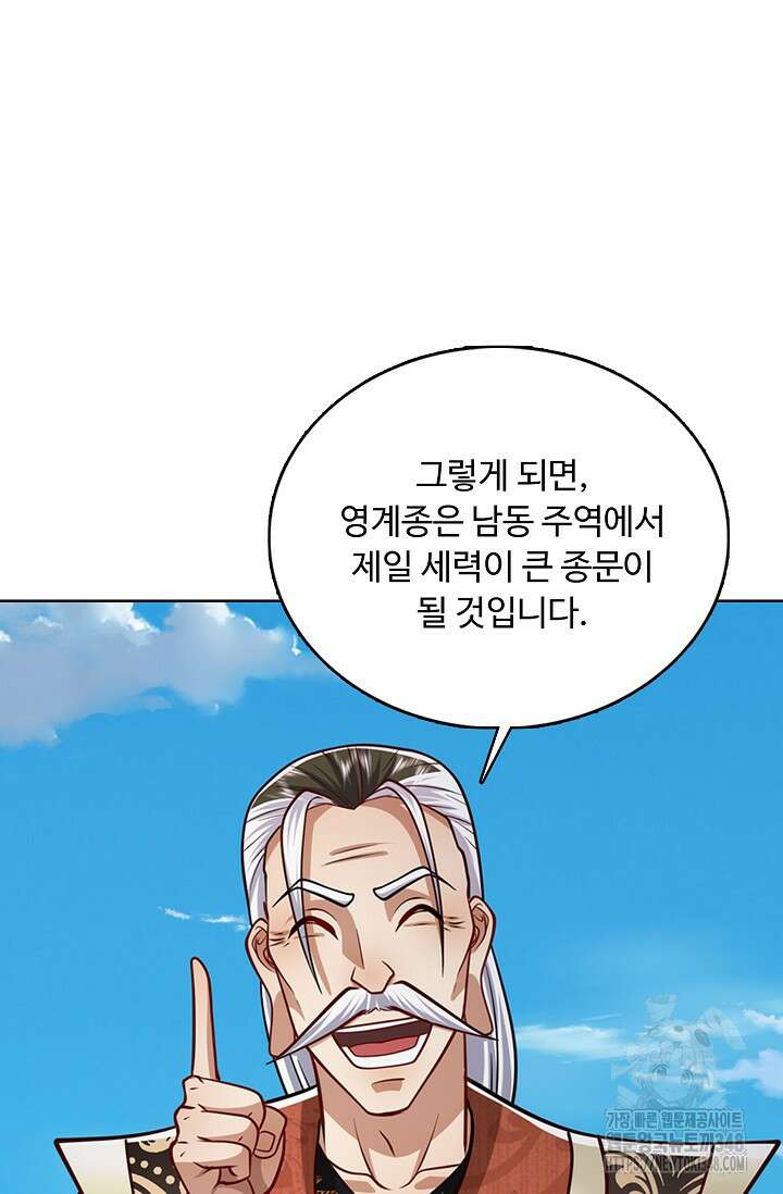 100만 년 만에 귀환하다 234화 34