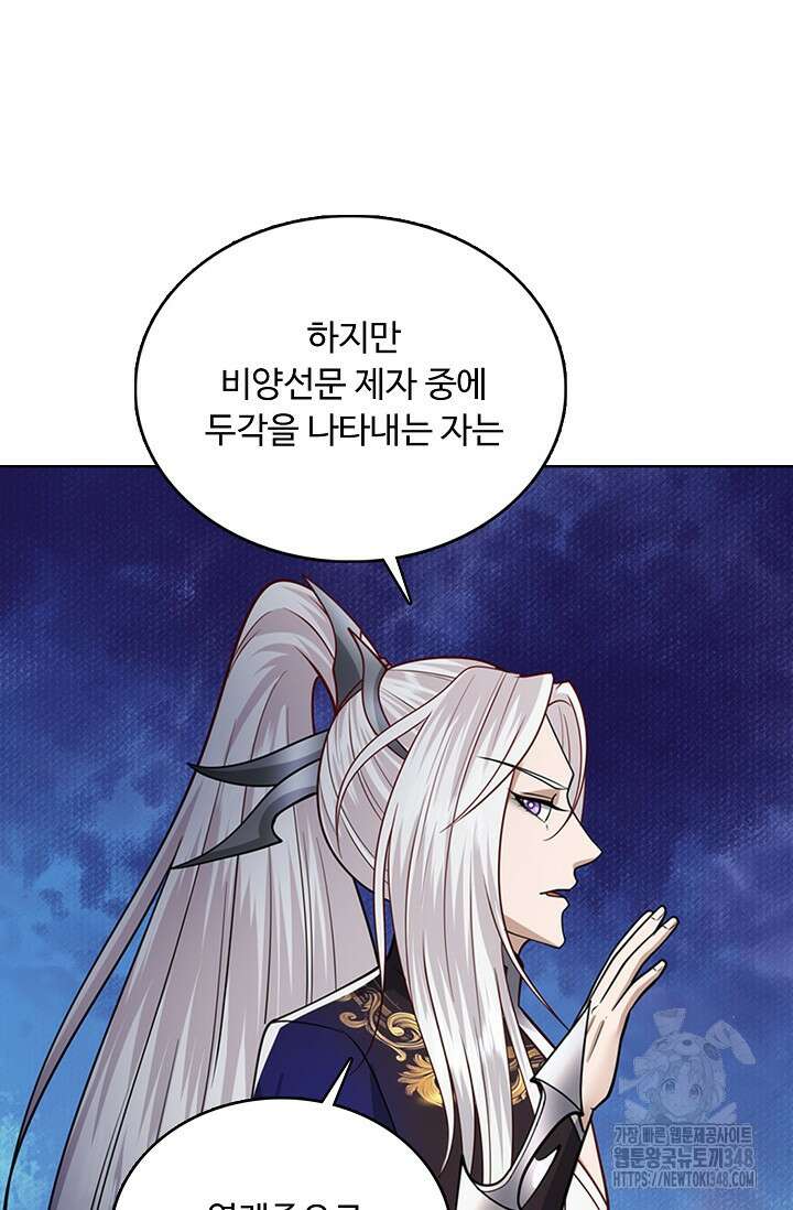 100만 년 만에 귀환하다 234화 37