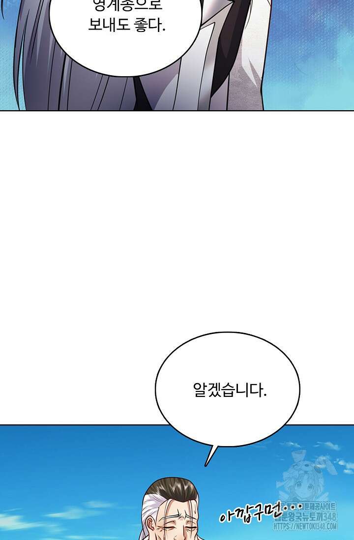 100만 년 만에 귀환하다 234화 38