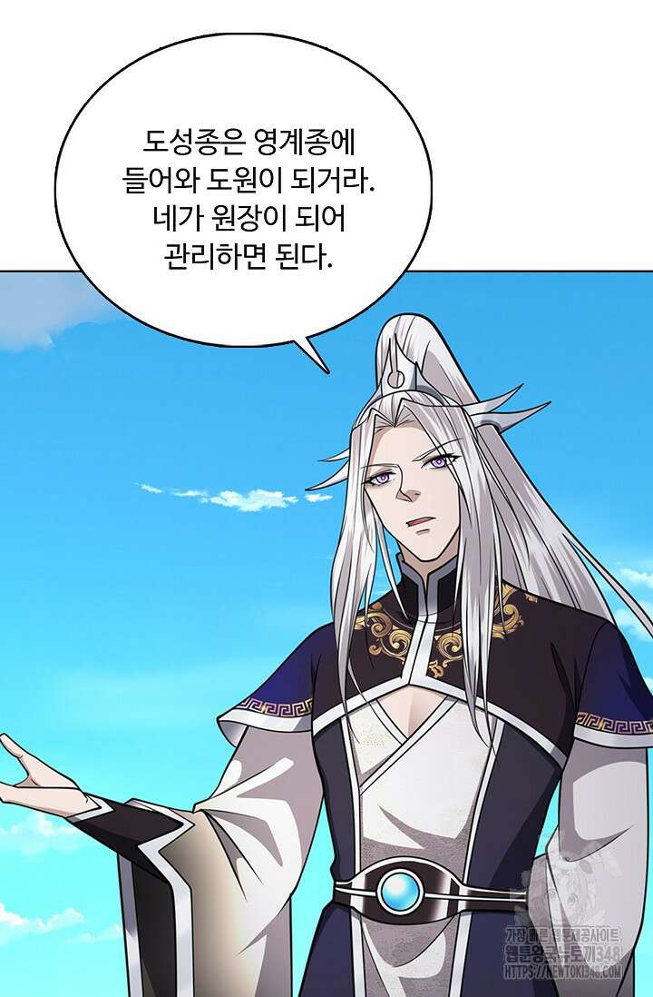 100만 년 만에 귀환하다 234화 47