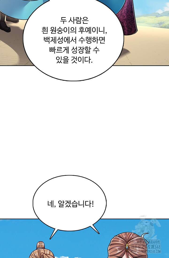 100만 년 만에 귀환하다 234화 58