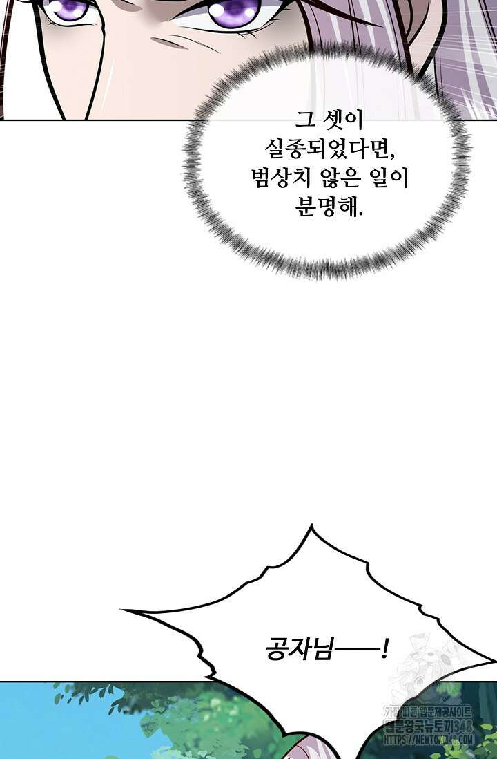 100만 년 만에 귀환하다 234화 63
