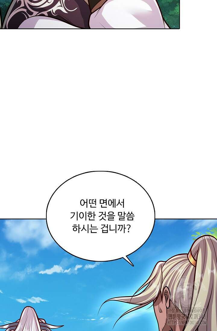100만 년 만에 귀환하다 234화 72