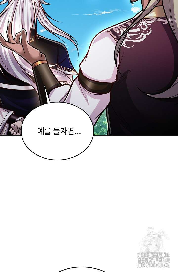 100만 년 만에 귀환하다 234화 73
