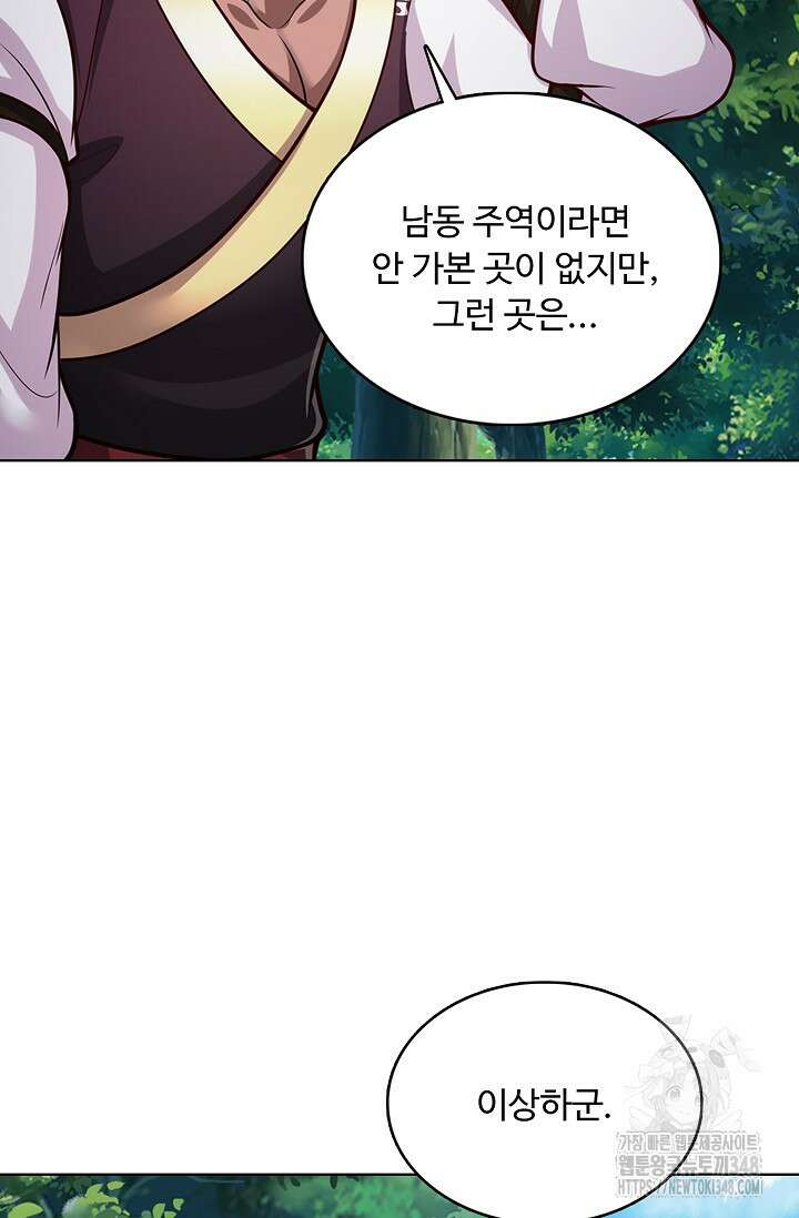 100만 년 만에 귀환하다 234화 77