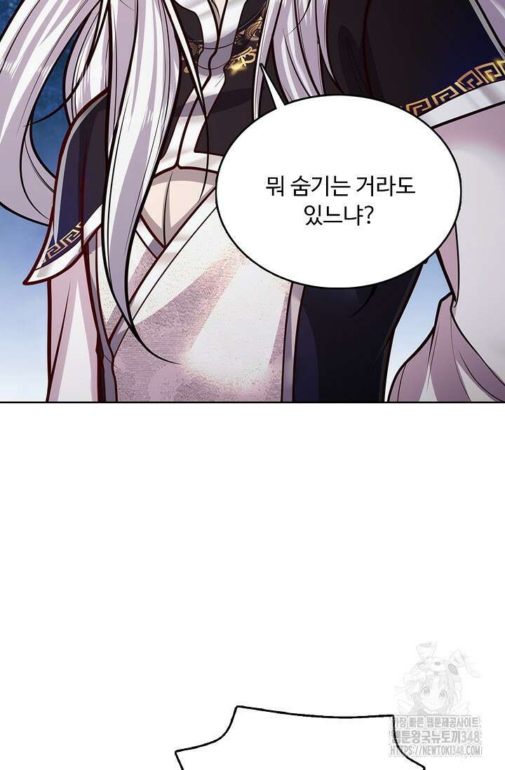 100만 년 만에 귀환하다 234화 82