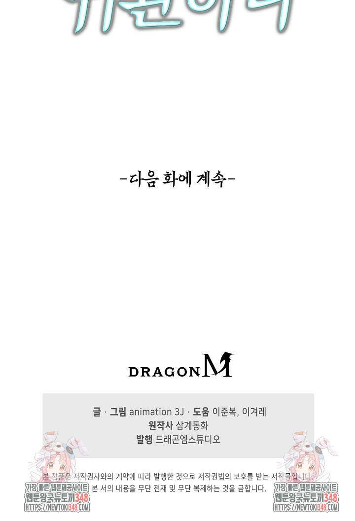 100만 년 만에 귀환하다 234화 86