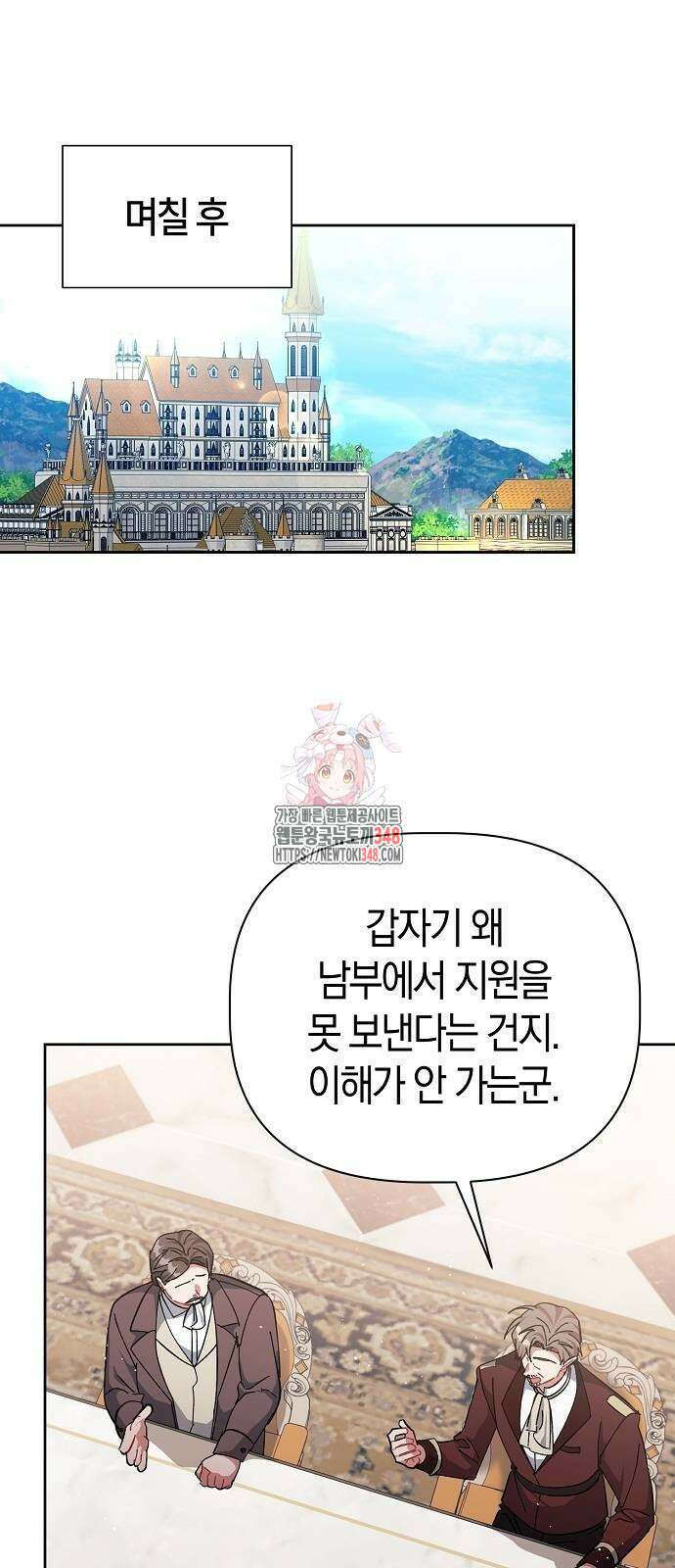 피폐물 남주에게 꽃길을 50화 1