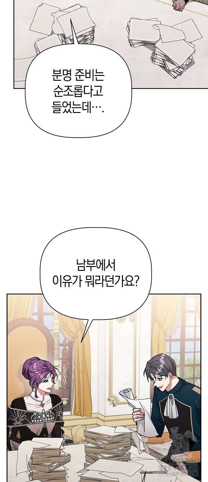 피폐물 남주에게 꽃길을 50화 2