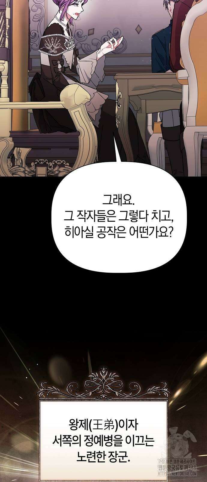 피폐물 남주에게 꽃길을 50화 6