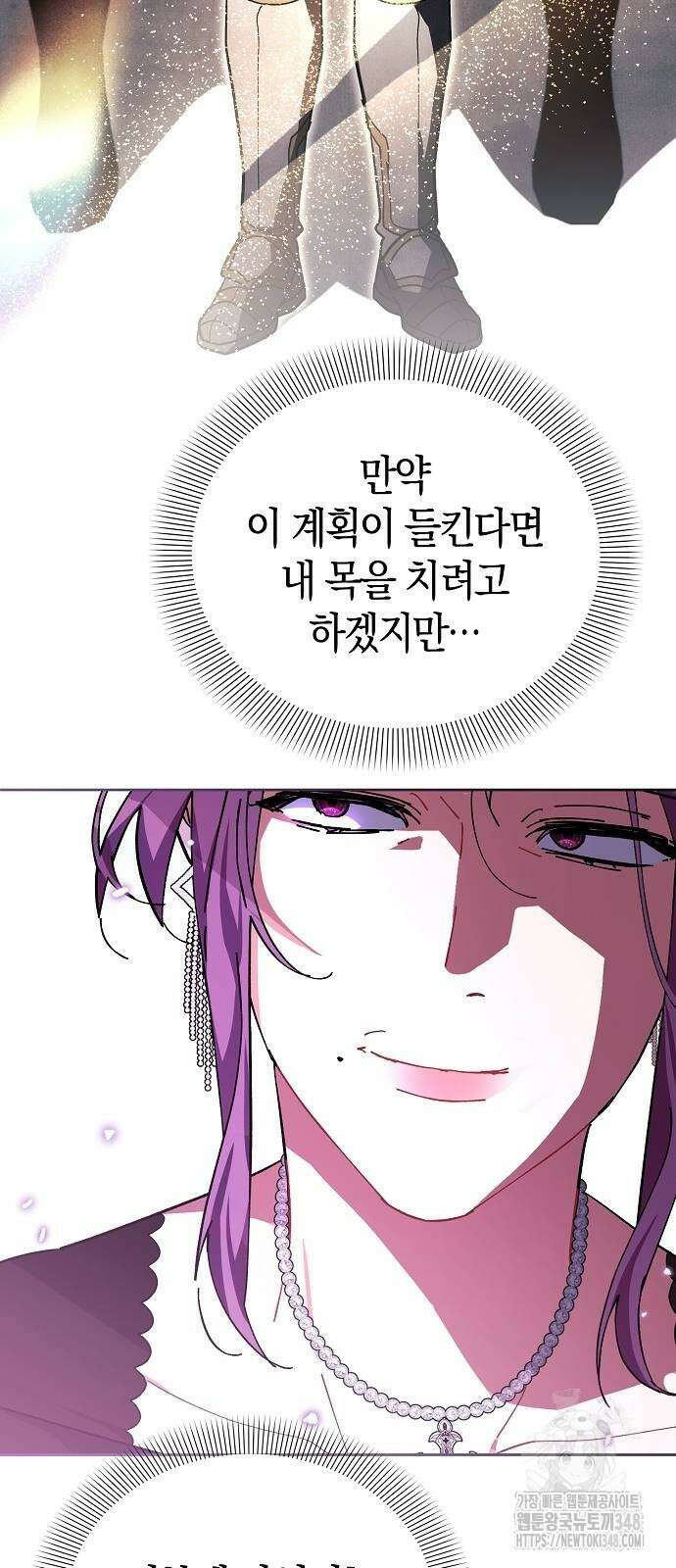 피폐물 남주에게 꽃길을 50화 8
