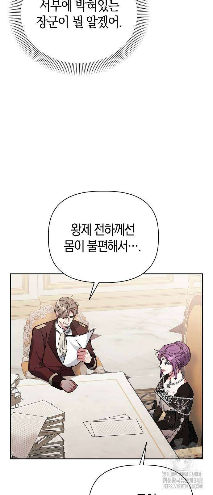 피폐물 남주에게 꽃길을 50화 9