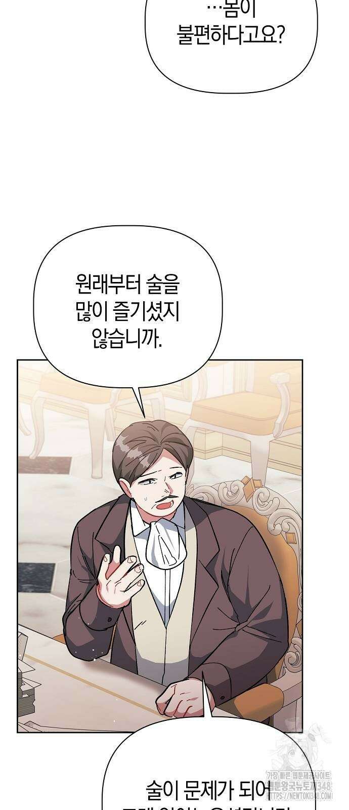 피폐물 남주에게 꽃길을 50화 10