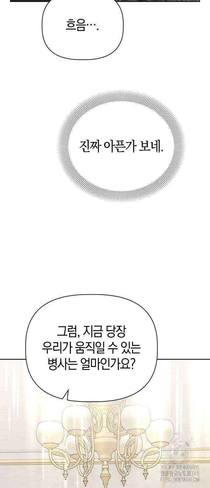 피폐물 남주에게 꽃길을 50화 13