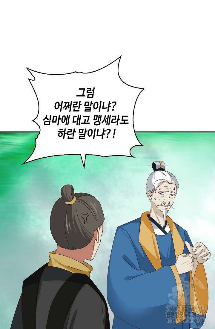 무련전봉 1302화 43