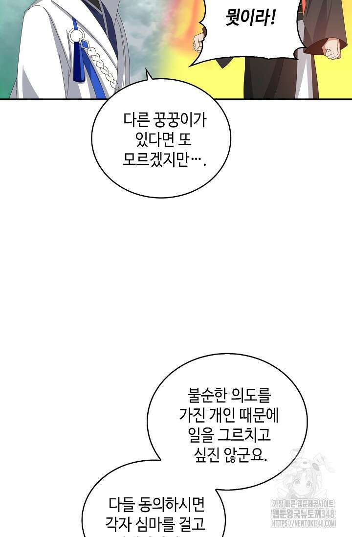 무련전봉 1302화 45